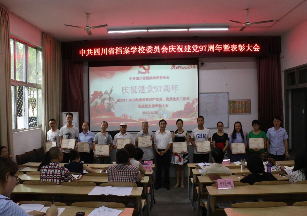 我校召開(kāi)建黨97周年慶祝大會(huì)