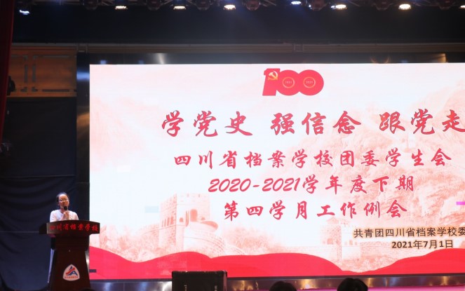 學(xué)黨史 強(qiáng)信念 跟黨走——校團(tuán)委學(xué)生會召開2020-2021學(xué)年度下期第四學(xué)月工作例會