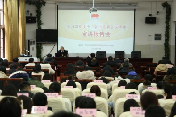 省檔案學(xué)校舉辦學(xué)習(xí)貫徹黨的十九屆六中全會精神宣講報告會