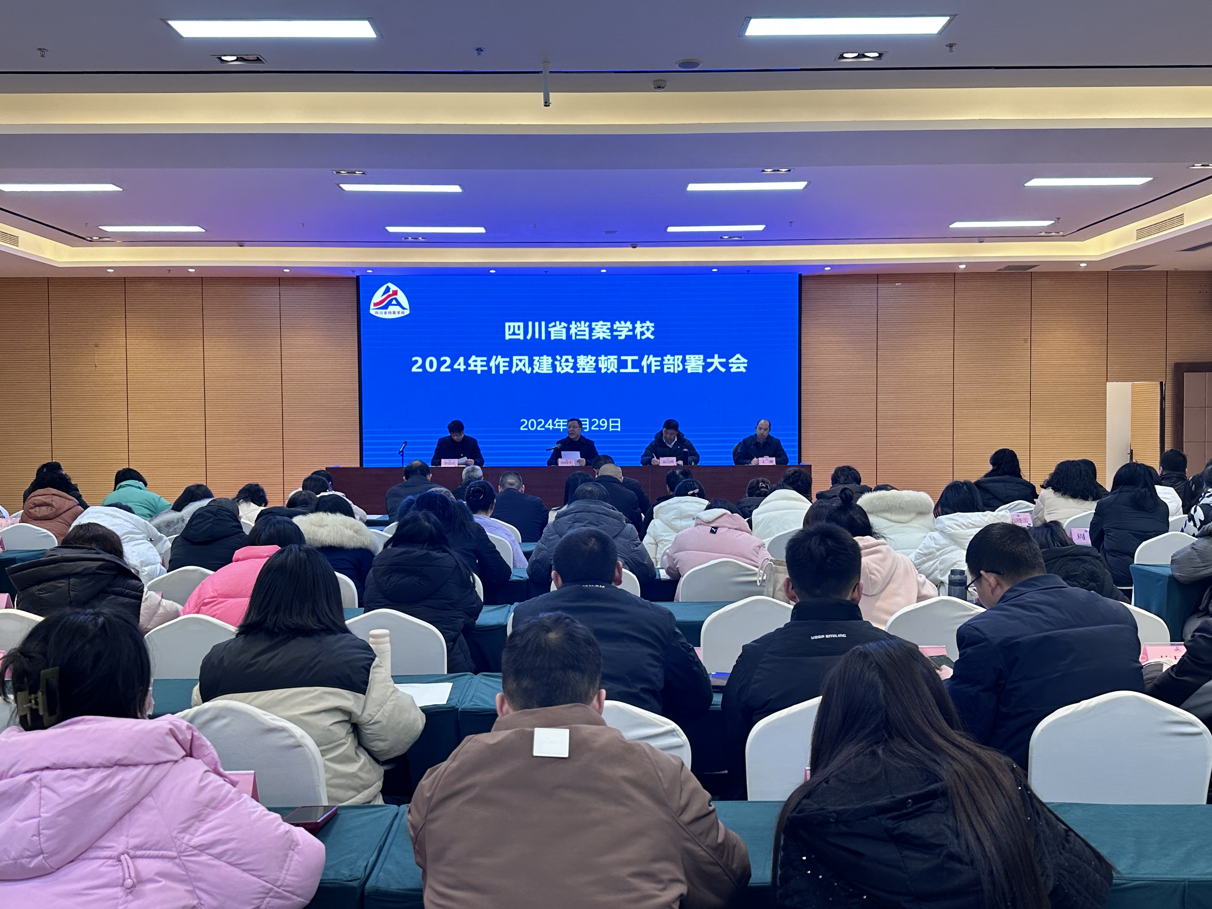 四川省檔案學(xué)校召開作風(fēng)建設(shè)整頓工作部署大會(huì)