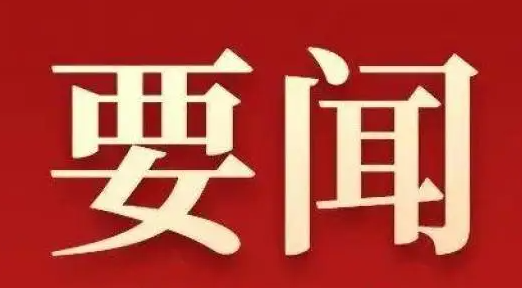 中共中央關(guān)于進(jìn)一步全面深化改革 推進(jìn)中國式現(xiàn)代化的決定