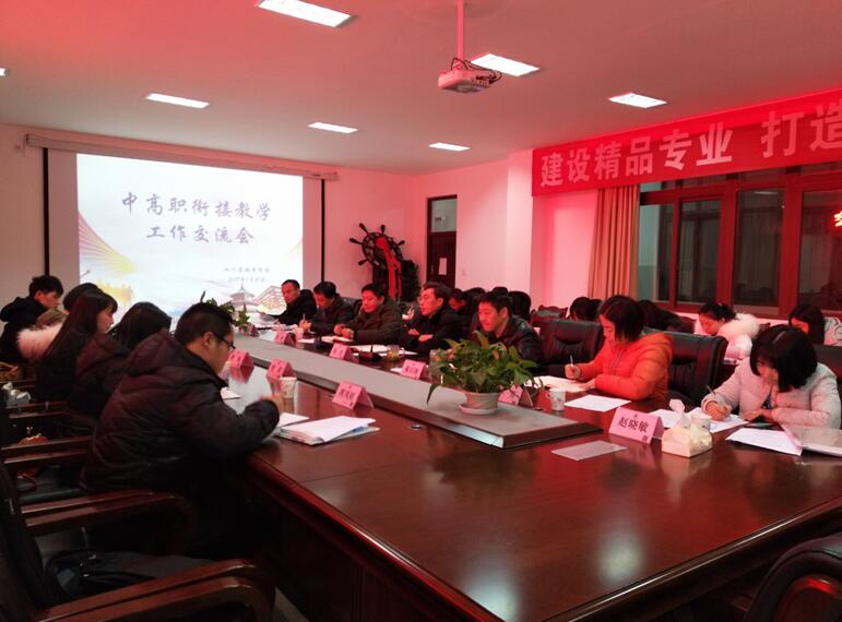 加強中高職銜接  共商育人新模式