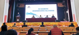 立足本職工作 保障校園安全——四川省檔案學(xué)校召開(kāi)疫情防控領(lǐng)導(dǎo)小組工作安排會(huì)議