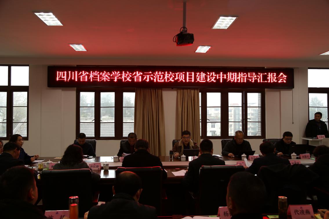 檔案?！笆〖壥痉吨新殞W校”建設工作獲省教育廳中期指導專家組肯定