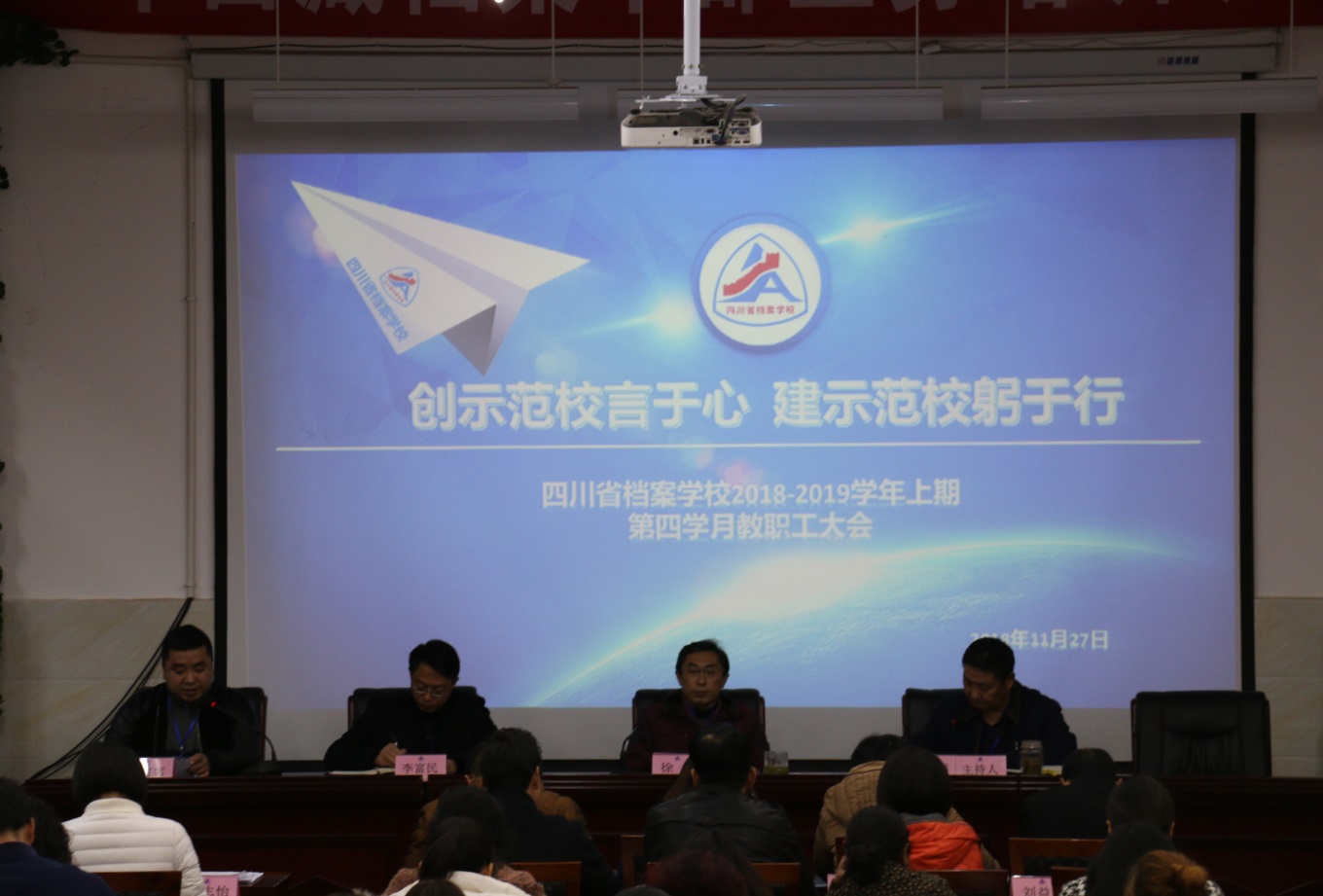 創(chuàng)示范校言于心? 建示范校躬于行