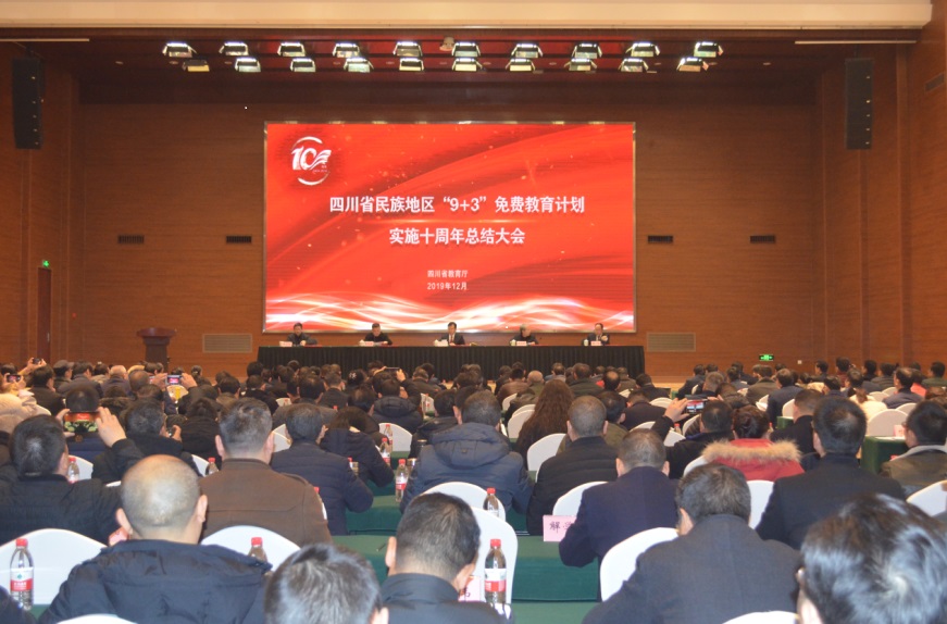 六年“9+3”彝路民族情——四川省檔案學(xué)校被評為四川省民族地區(qū)“9+3”免費教育計劃工作先進集體