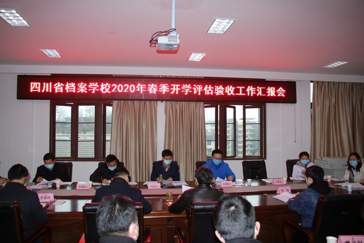 雅安市春季開學(xué)評估驗收組深入我校檢查評估開學(xué)準(zhǔn)備工作