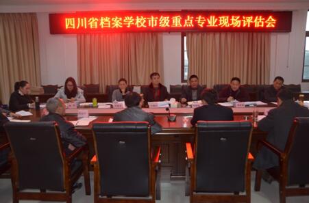 雅安市教育局對(duì)我校重點(diǎn)專業(yè)建設(shè)工作進(jìn)行現(xiàn)場(chǎng)評(píng)估