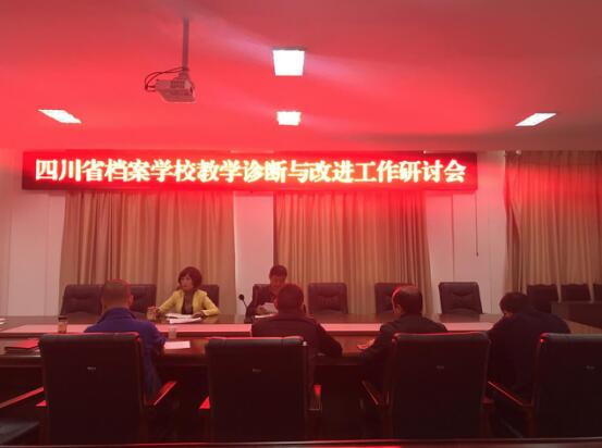 我校召開教學(xué)診改工作研討會(huì)