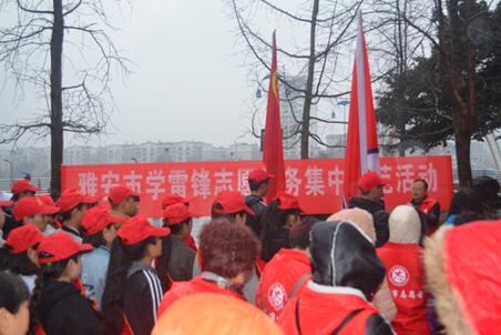 “學(xué)雷鋒?樹新風(fēng)”系列活動（二）――我校青年志愿者參加“美麗雅安?與愛同行”志愿服務(wù)啟動儀式