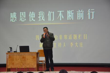 四川省檔案學(xué)校對(duì)“授漁計(jì)劃”學(xué)生開展感恩教育