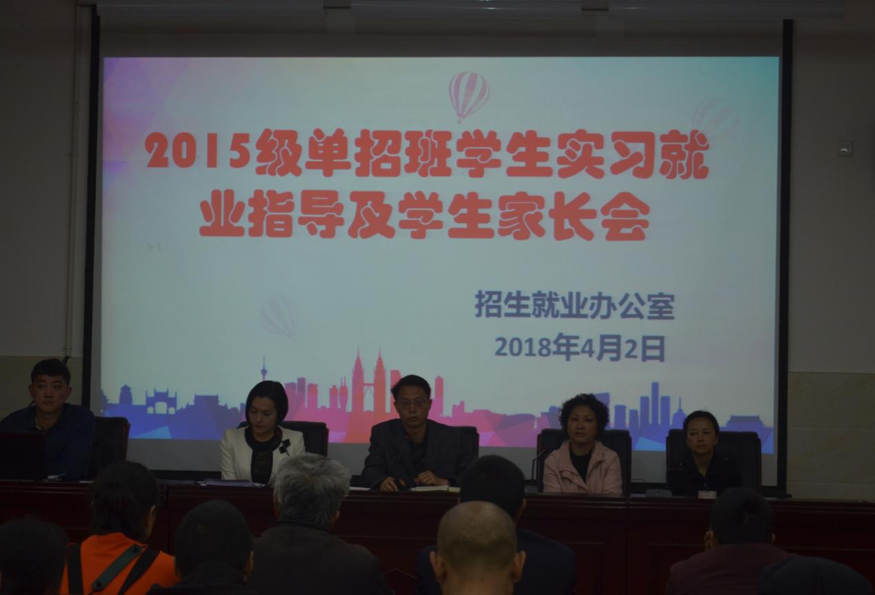 四川省檔案校召開2015級單招班學生實習就業(yè)指導工作會