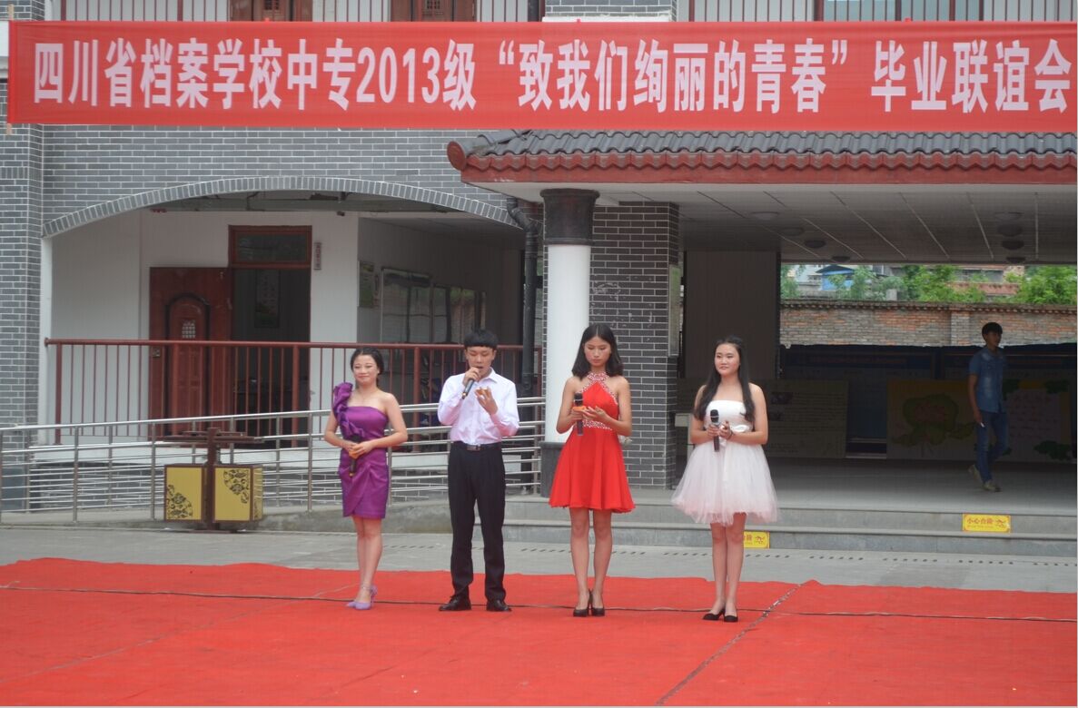 我校中專2013級(jí)舉行 “致我們絢麗的青春”畢業(yè)聯(lián)誼會(huì)