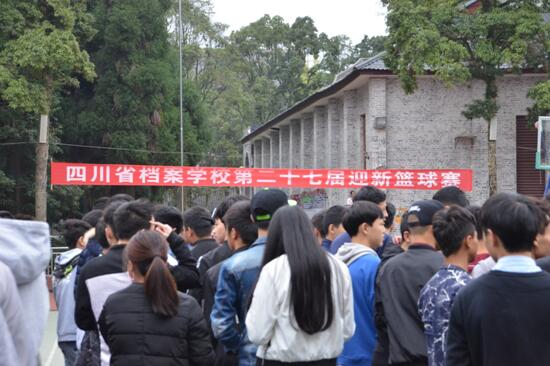 我校第二十七屆迎新籃球賽開幕