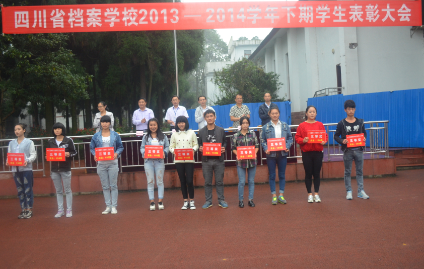 我校2013-2014學年下期學生表彰大會隆重舉行