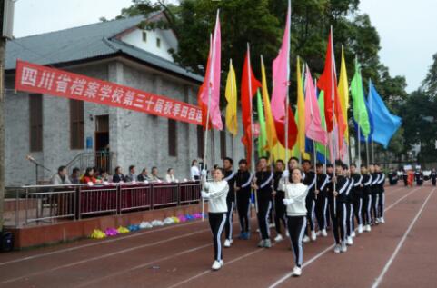 點(diǎn)燃熱情，逐夢(mèng)青春――四川省檔案學(xué)校第三十屆秋季田徑運(yùn)動(dòng)會(huì)開幕