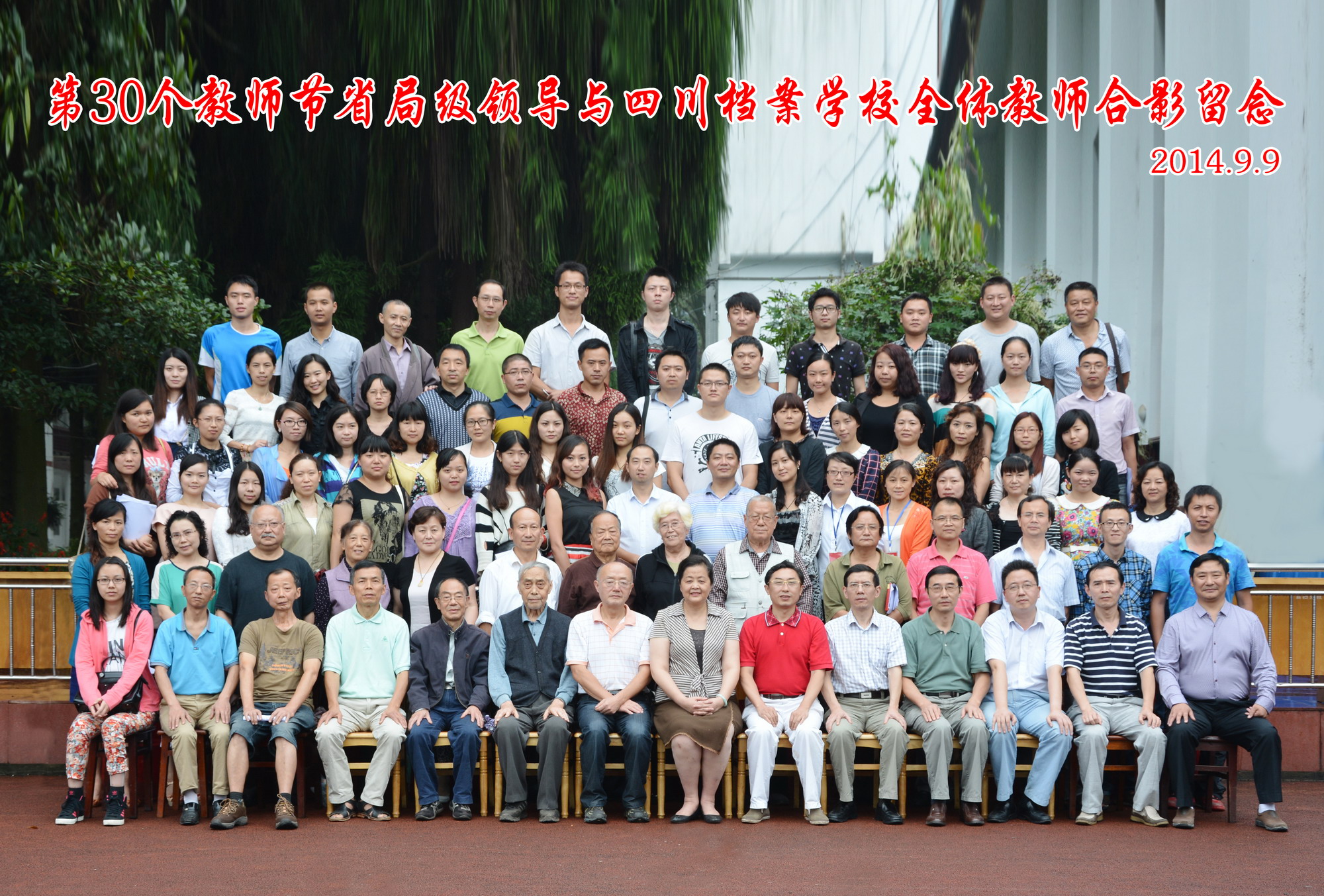 省檔案局副巡視員朱虹出席四川省檔案學校慶祝第30個教師節(jié)暨表彰大會