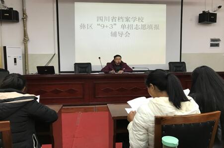 我校組織召開2017年高職單招志愿填報輔導(dǎo)會