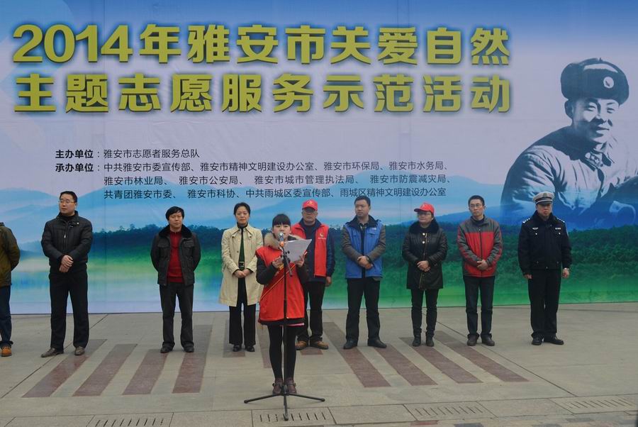 我校青年志愿者參加“雅安市2014年關(guān)愛(ài)自然藍(lán)天碧水行動(dòng)主題志愿服務(wù)示范活動(dòng)”啟動(dòng)儀式