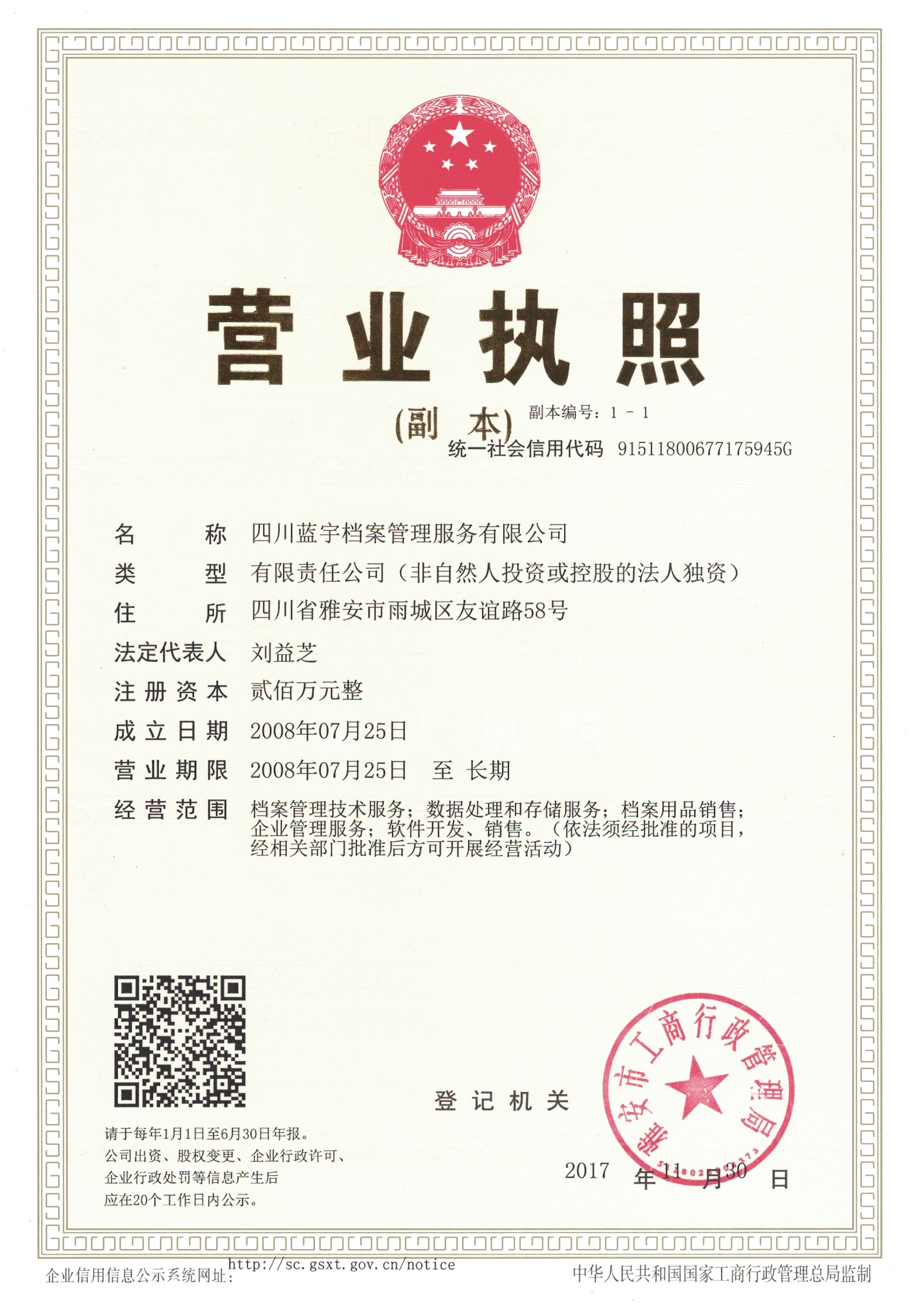 四川藍(lán)宇檔案管理服務(wù)有限公司簡(jiǎn)介