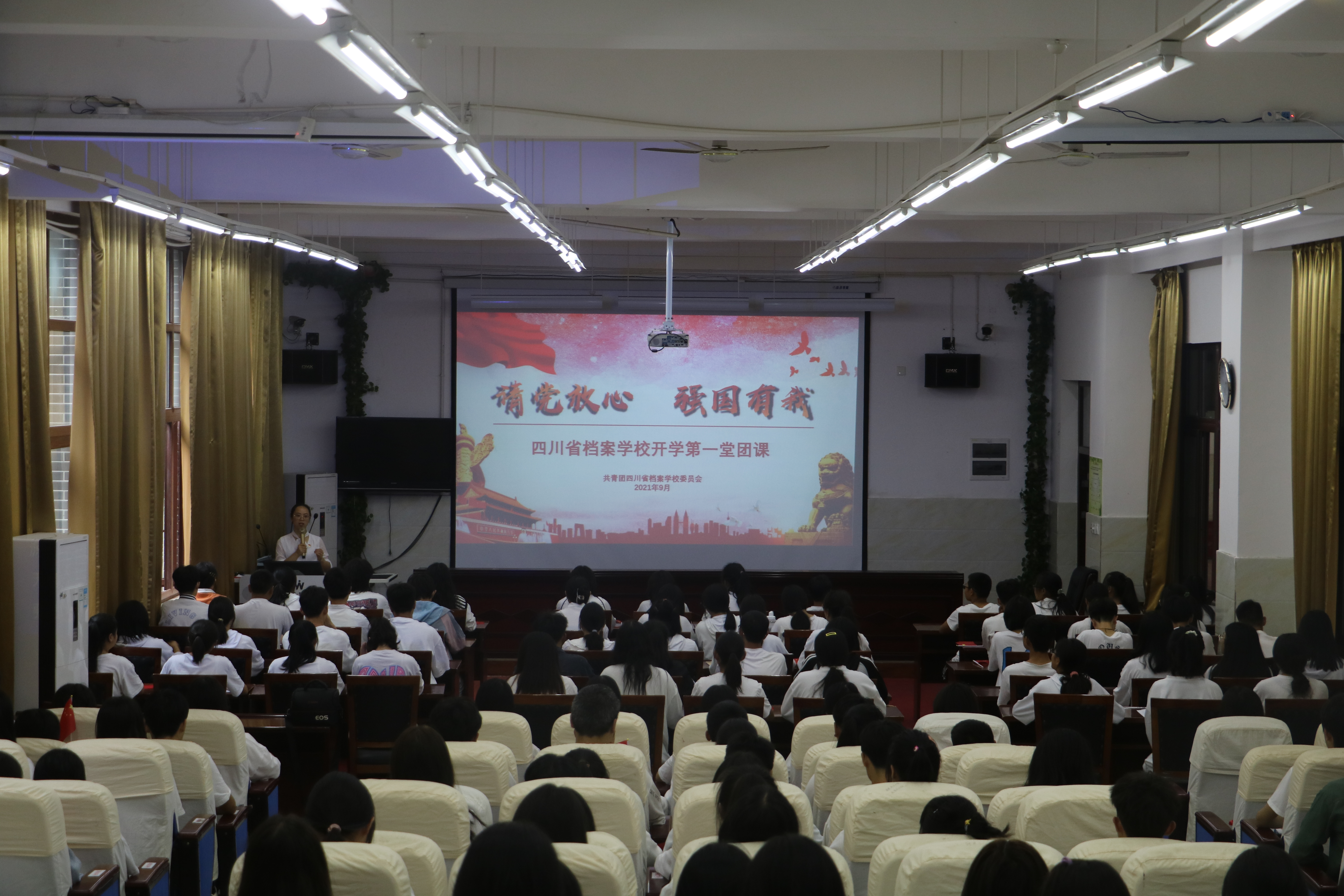 請黨放心 強國有我——檔案校組織開展“2021年秋季開學第一堂團課”