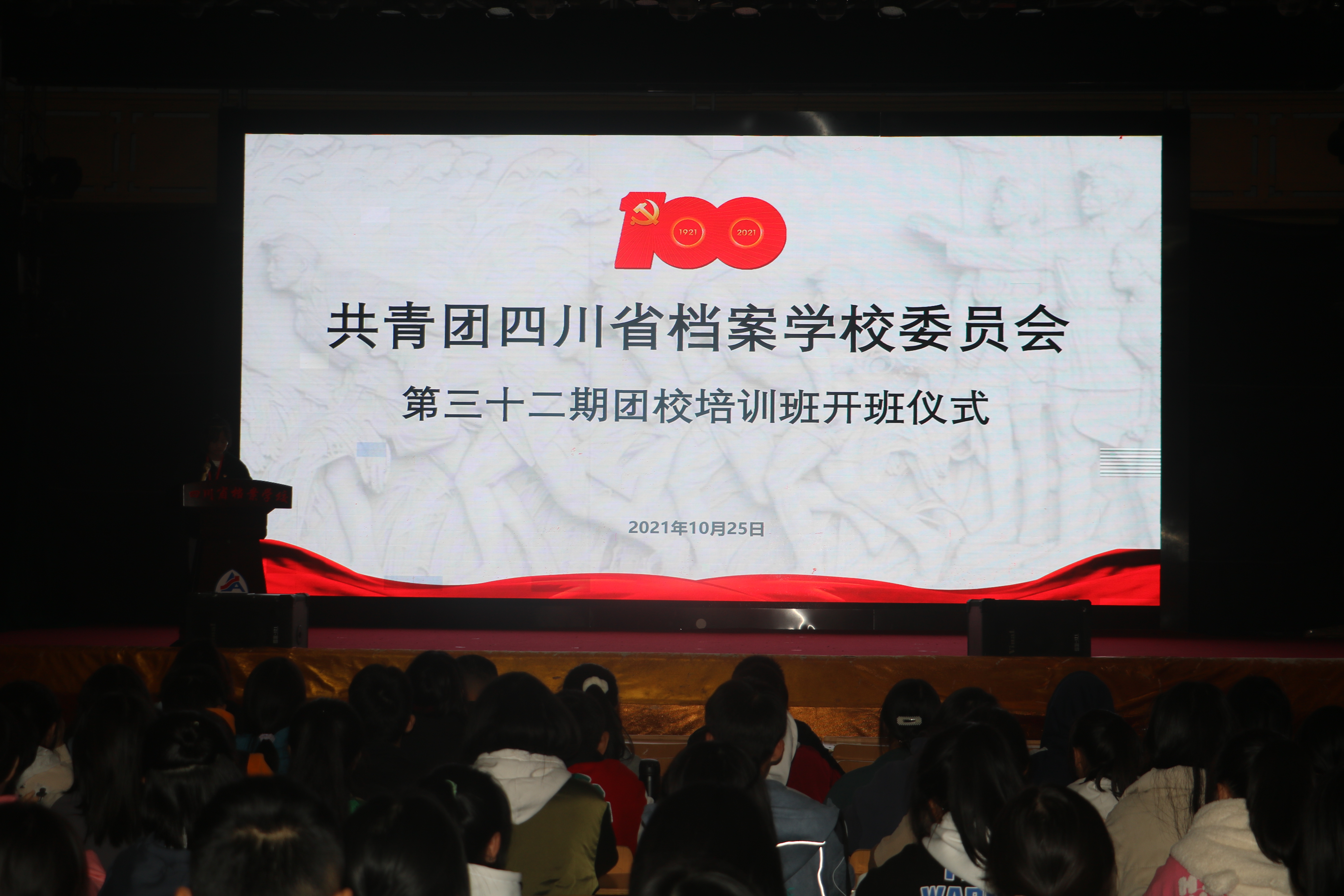 省檔案校第三十二期團校培訓班開班