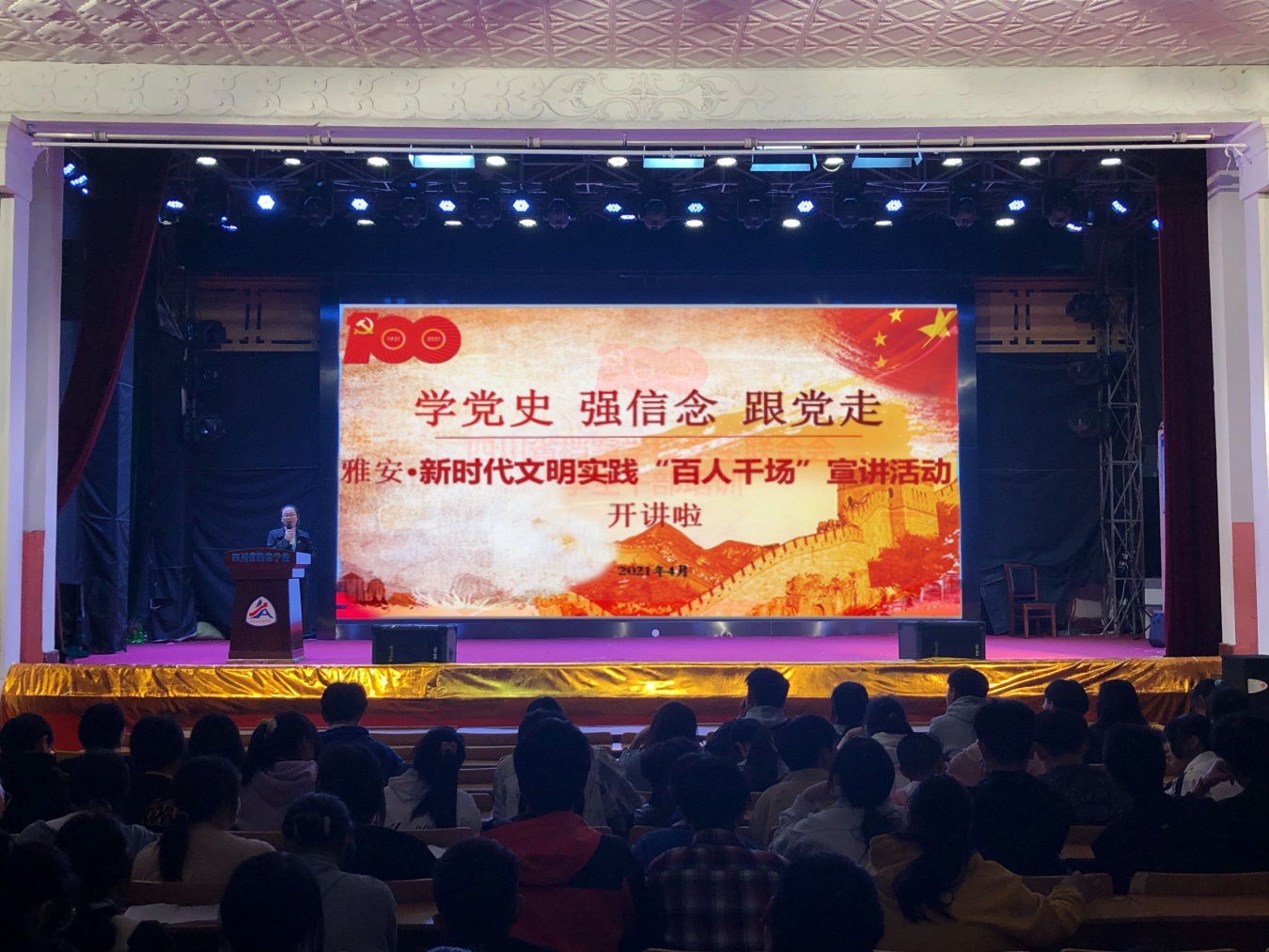 學(xué)黨史 強(qiáng)信念 跟黨走——校團(tuán)委學(xué)生會組織開展百人千場宣講活動暨學(xué)年下期第二學(xué)月工作例會
