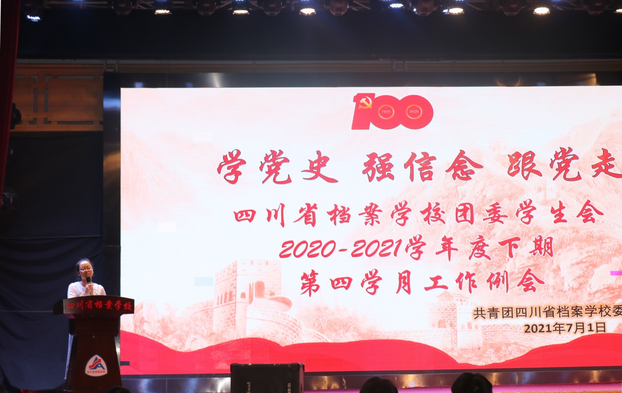 學(xué)黨史 強(qiáng)信念 跟黨走——校團(tuán)委學(xué)生會召開2020-2021學(xué)年度下期第四學(xué)月工作例會