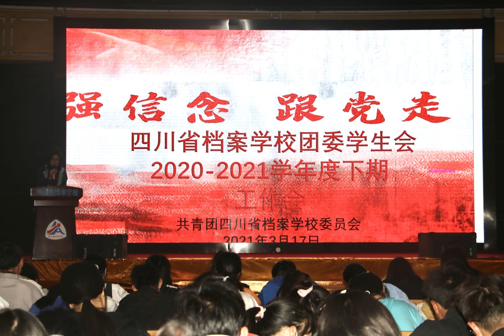 強信念 跟黨走——校團委學生會召開2020-2021學年度下期工作會
