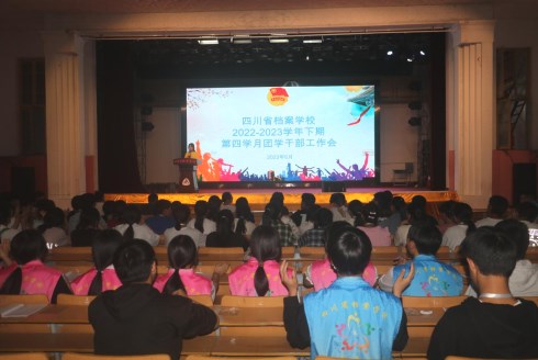 省檔案學(xué)校召開第四學(xué)月團學(xué)干部工作會