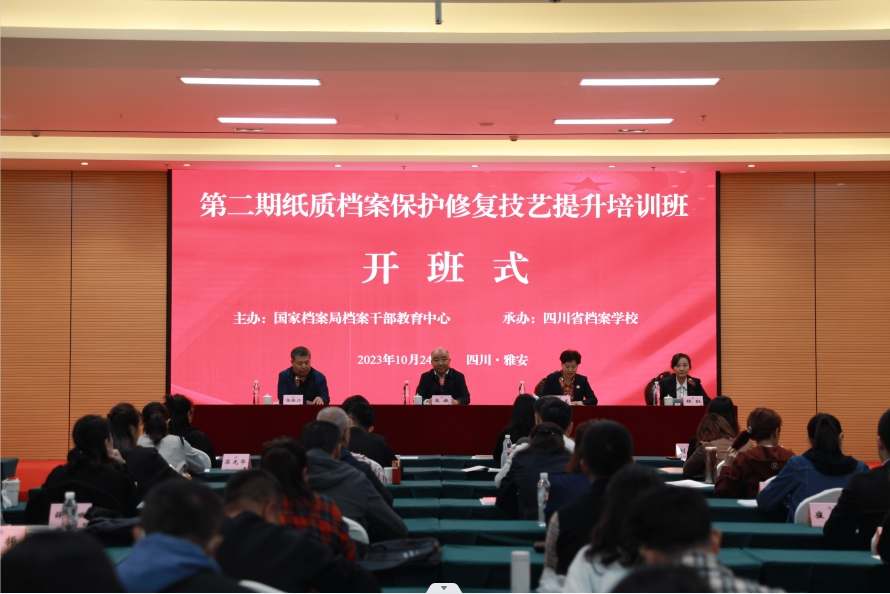 第二期紙質(zhì)檔案保護(hù)修復(fù)技藝提升培訓(xùn)班在四川省檔案學(xué)校舉辦