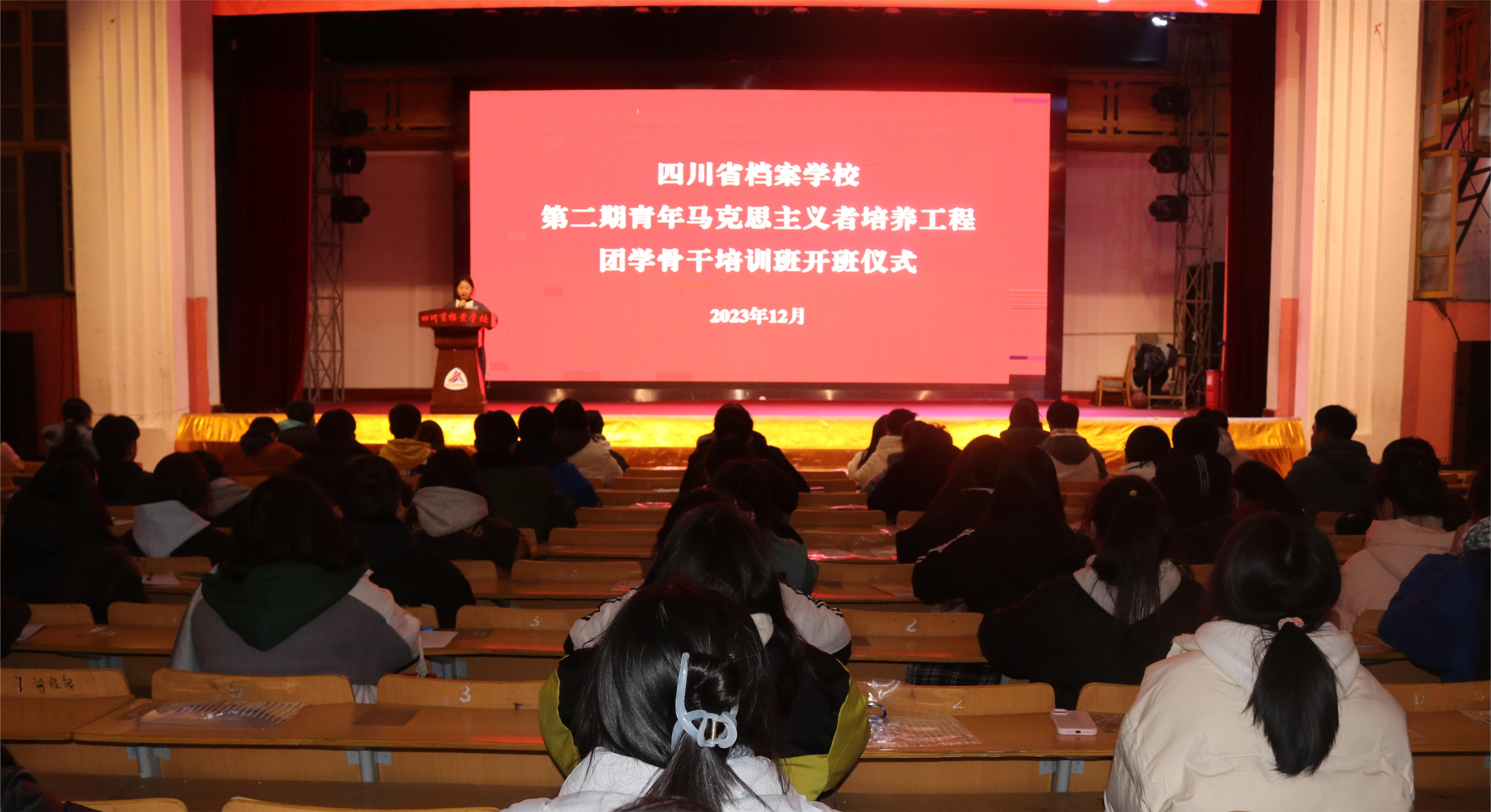 省檔案學(xué)校舉行第二期“青馬工程”團學(xué)骨干培訓(xùn)班開班儀式