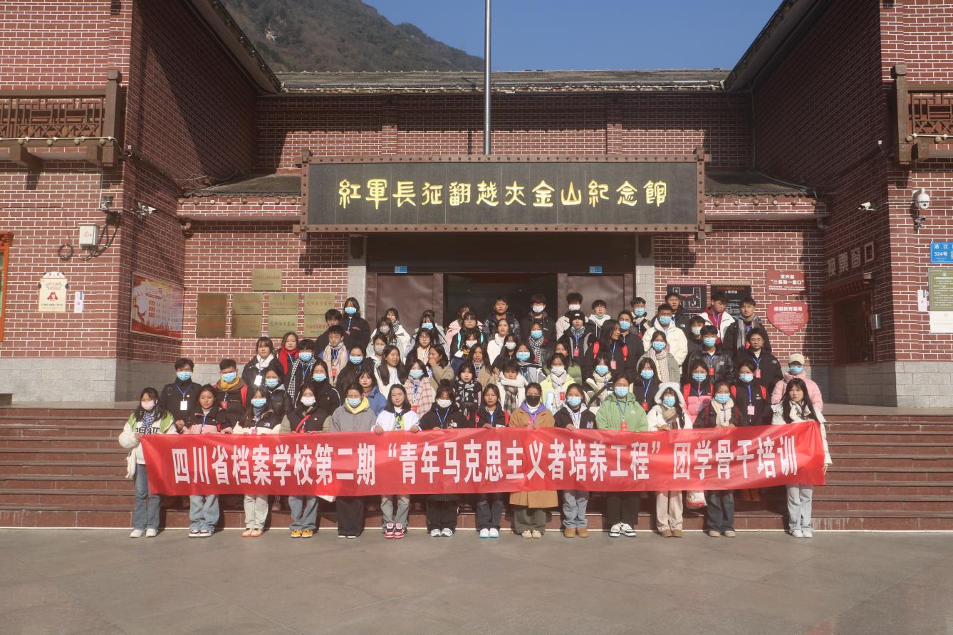 省檔案學(xué)校舉行第二期“青馬工程”團學(xué)骨干研學(xué)培訓(xùn)