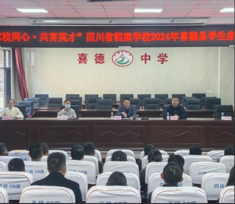 家校同心·共育英才——省檔案學校組織開展2024年涼山州家長會暨家訪活動