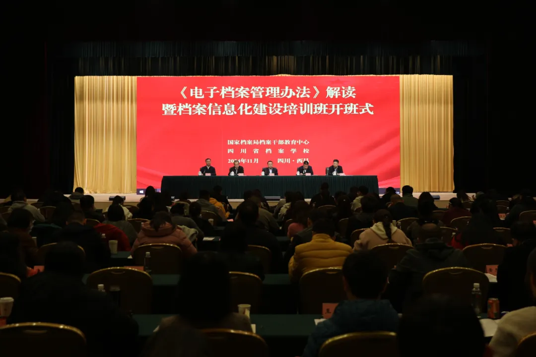 國家檔案局檔案干部教育中心舉辦《電子檔案管理辦法》解讀暨檔案信息化建設培訓班