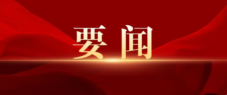 守正創(chuàng)新 真抓實(shí)干 全面實(shí)現(xiàn)“十四五”檔案事業(yè)發(fā)展目標(biāo)任務(wù)——在全國(guó)檔案局長(zhǎng)館長(zhǎng)會(huì)議上的報(bào)告