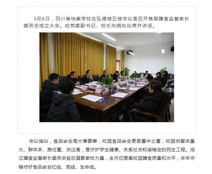 四川省檔案學(xué)校成立首屆膳食監(jiān)督家長委員會