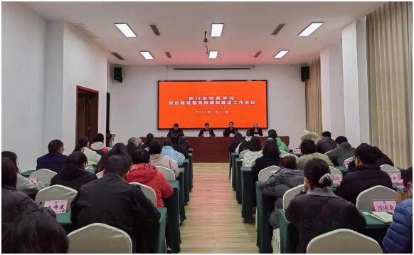 省檔案學(xué)校召開黨的建設(shè)暨黨風(fēng)廉政建設(shè)工作會議